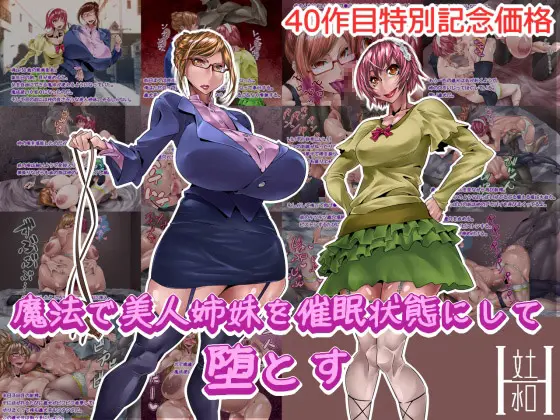 Mahou De Bijin Shimai Wo Saimin Joutai Ni Shite Otosu